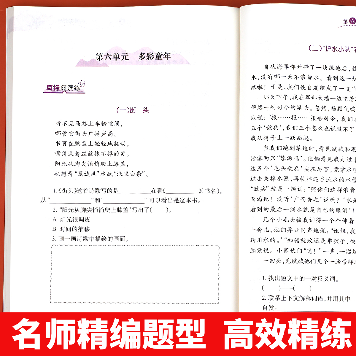 三年级新语文高效阅读训练举一反三小学生阅读理解专项强化训练书练习题同步人教版全国通用3年级上册下册全一册课内课外必读书籍 - 图2