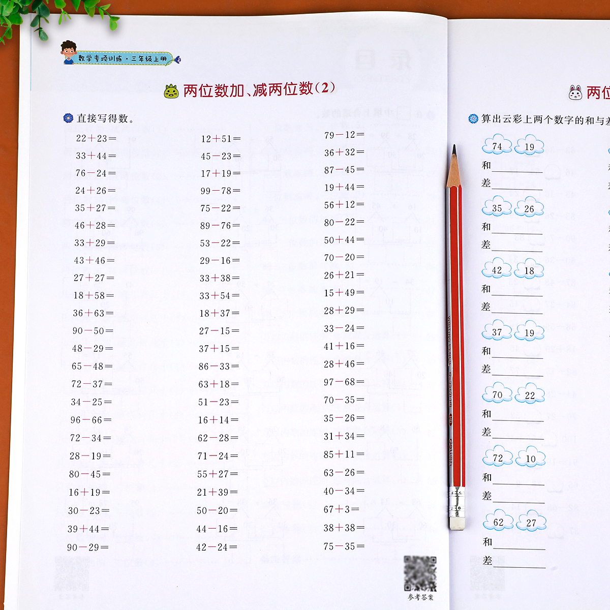 数学专项训练三年级上册万以内的加法和减法同步练习册练习题小学生3上口算题卡每日一练口算天天练10000以内加减法天天练混合运算 - 图0