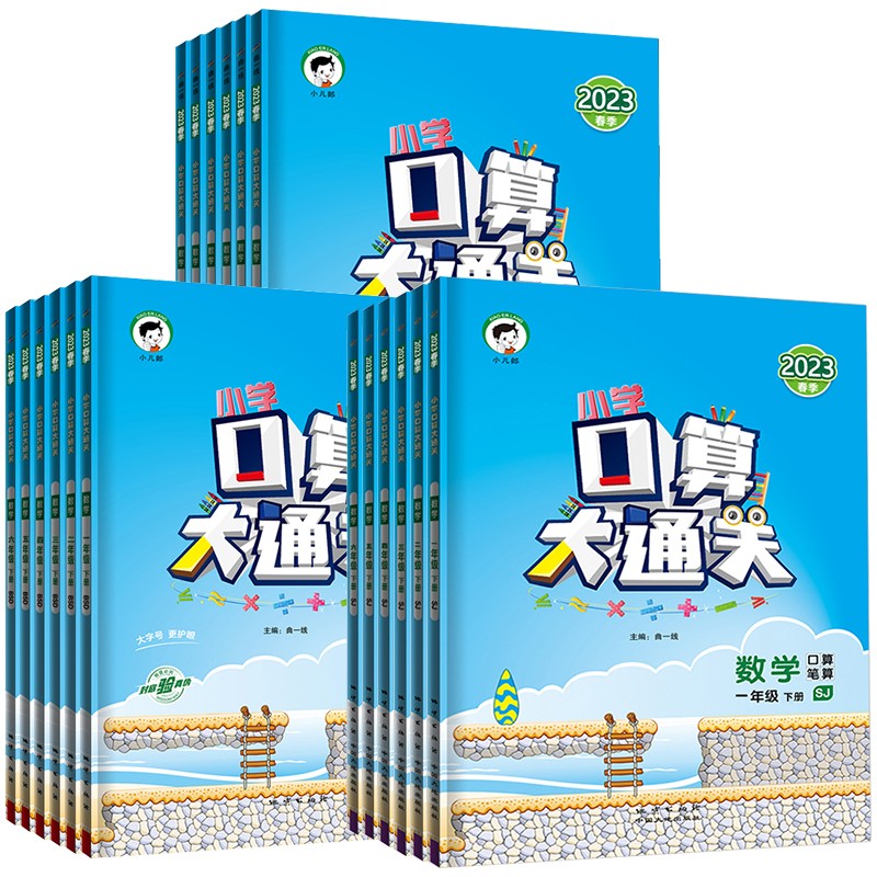 口算大通关三年级上册下册数学人教版苏教一年级二年级四五六小学思维训练同步练习册计算速算天天练53每天100道 口算题卡北师大版