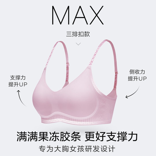 Victoria's Secret anti-gravity MAX big breasts slimming seamless bra