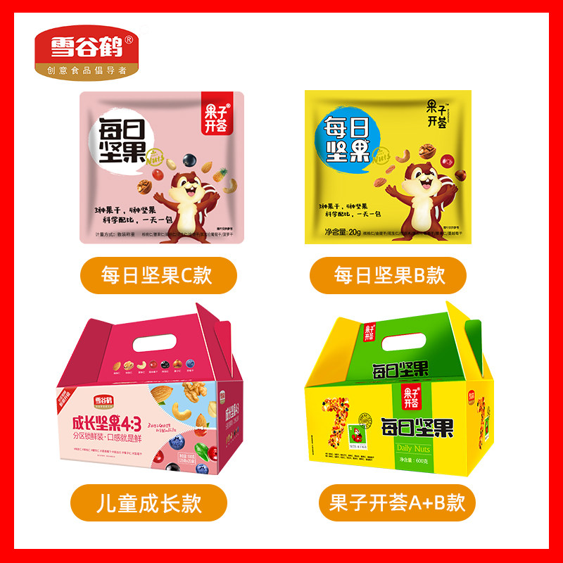 每日混合小包装孕妇儿童混合装坚果 雪谷鹤混合坚果