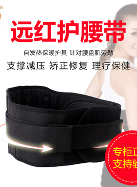 中脉远红护腰肌劳勋磁疗带