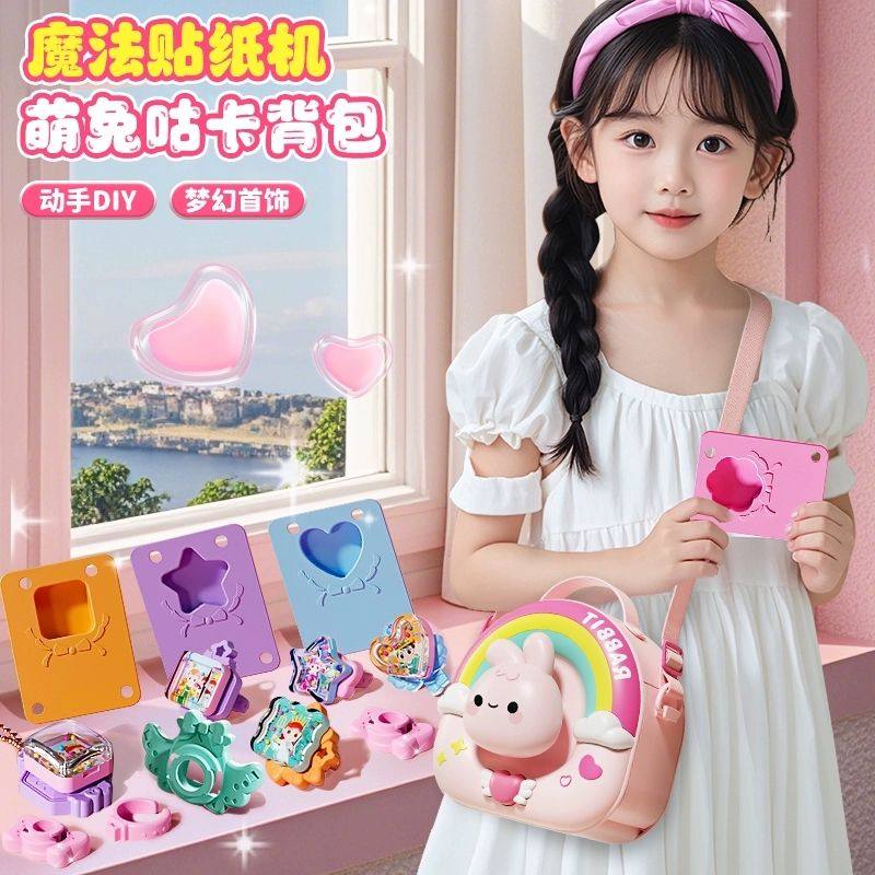 背包咕卡贴纸百变魔法盒3到6岁以上女孩手工DIY玩具生日过年礼物,淘宝优惠券,粉丝福利购,淘宝优惠卷