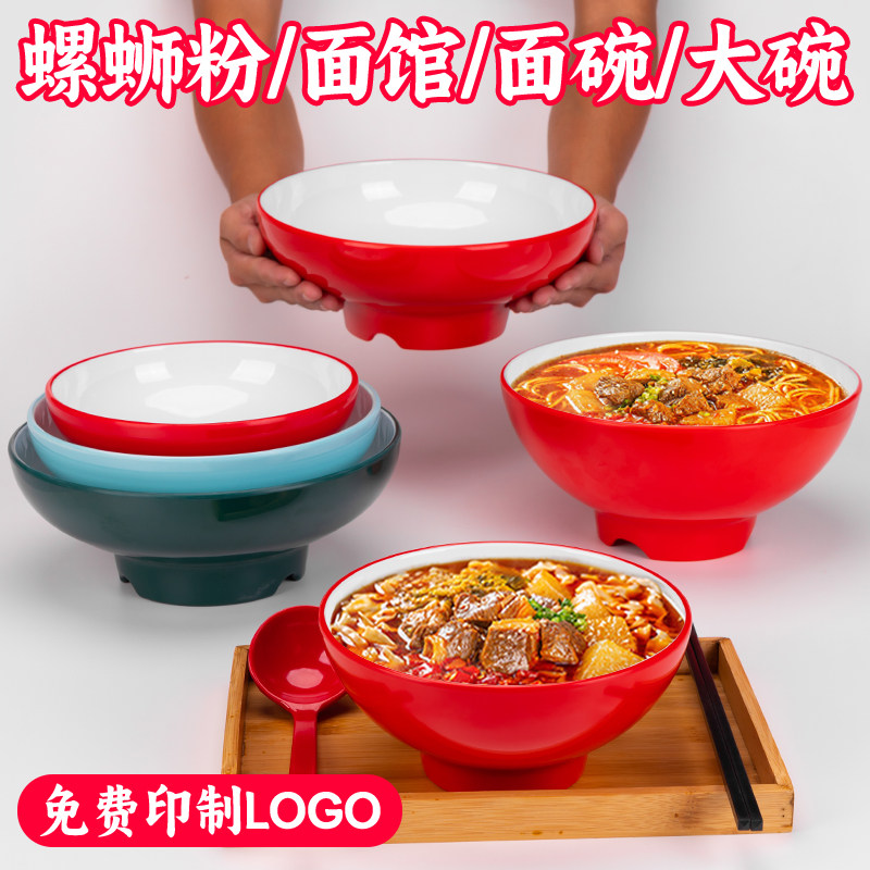 牛羊肉汤粉面碗密胺商用螺蛳粉专用碗高脚宽口碗麻辣烫大碗米线碗