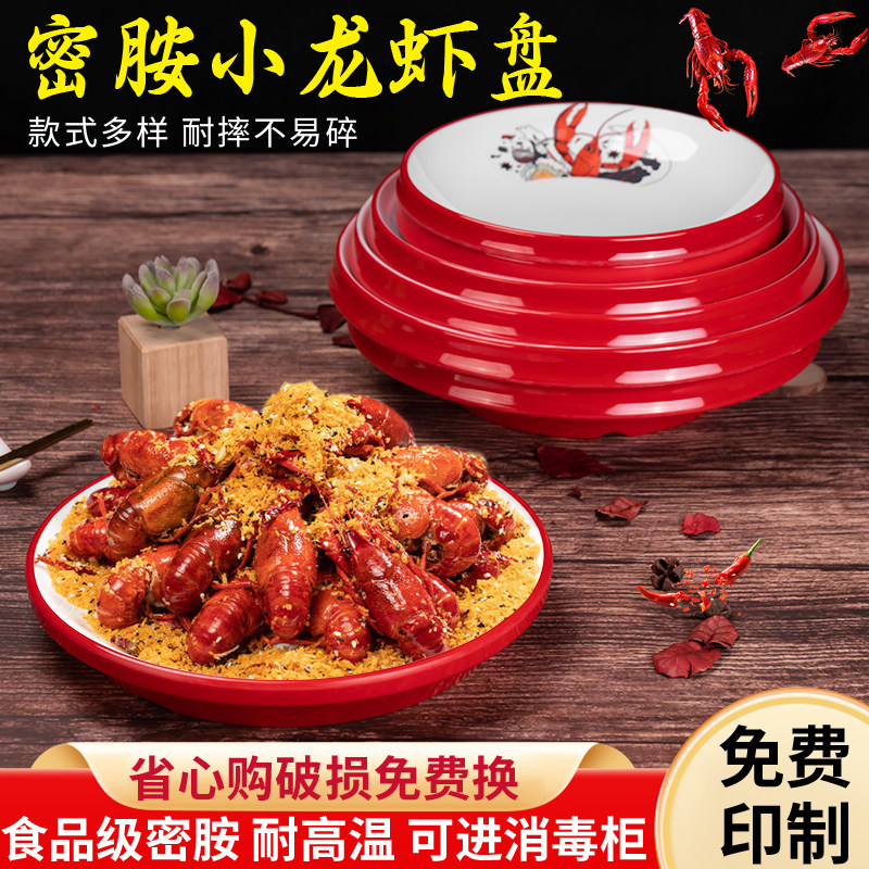 网红创意小龙虾盘子餐具麻辣香锅卤味盘卤菜盘大盆碗密胺餐具商用