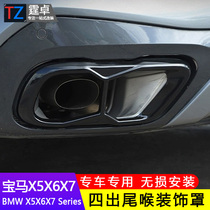 Suitable for 19-23 models BMW X5X6X7 retrofit M60 paragraph four out tailpipe decorative frame retrofit fitting