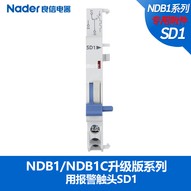 OF1辅助SD1报警 MX+OF1分励脱扣器NDB1系列小型断路器专用附件 - 图0