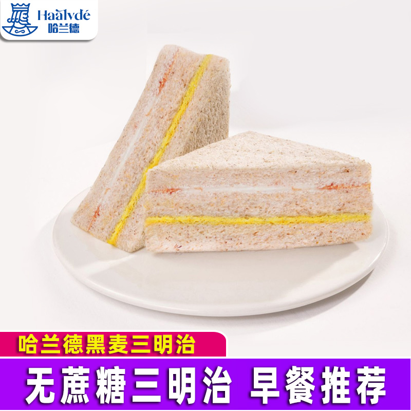 哈兰德三明治面包黑麦肉松无蔗糖添加吐司学生健早餐身主食代餐