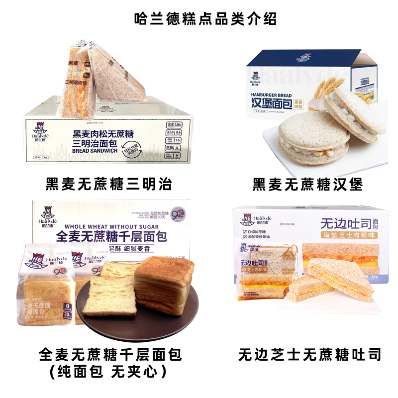 哈兰德三明治面包黑麦肉松无蔗糖添加吐司学生健早餐身主食代餐