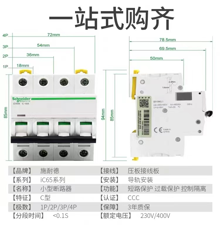 施耐德小型断路器IC65N 1P2P3P4P C型空开1A10A16A20A32A40A63A - 图2