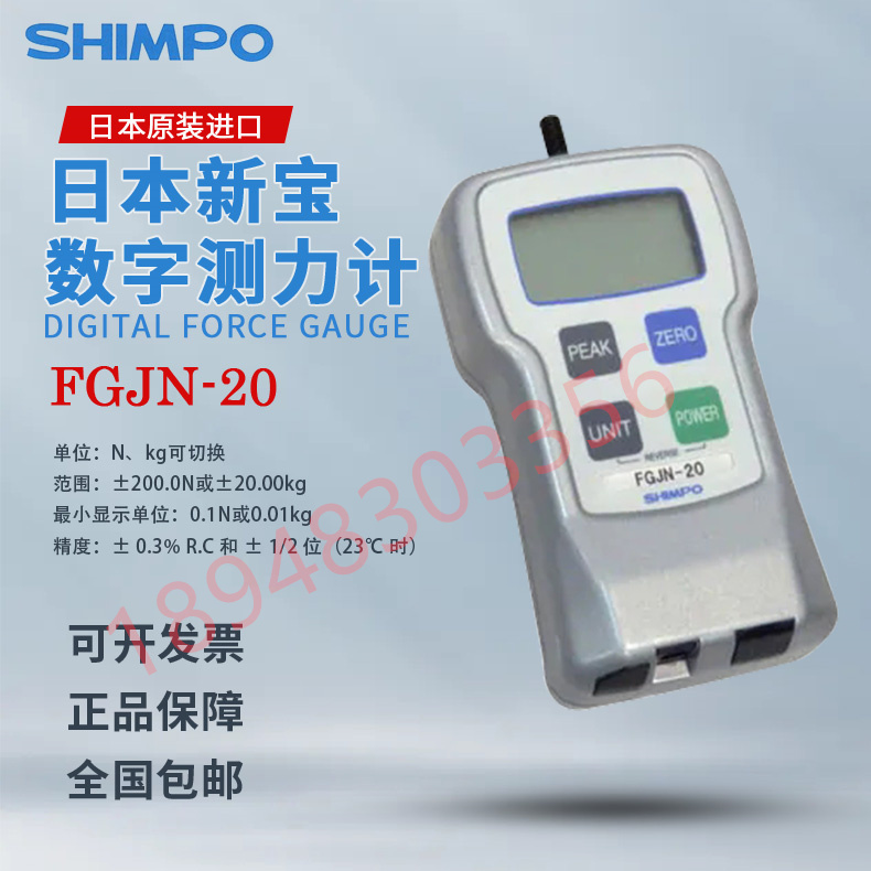 新宝SHIMPO改日本电产NIDEC数显测力计FGJN-50 2 5 20推拉力计 - 图0