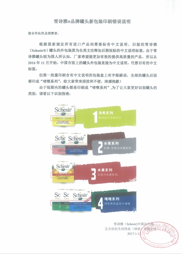 小白私家@Schesir意大利雪诗雅彩虹罐猫罐头 吞拿鱼银鱼汤煮 85g