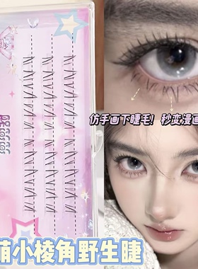 每个角度都好美的下睫毛!我流早古doll感漫画仿手绘嫁接感下睫毛