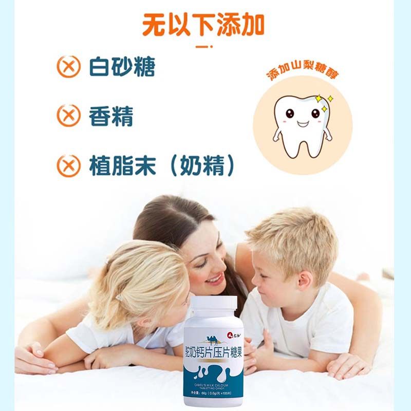 仁和驼奶儿童学生青少年成人钙片 geboss肌波士钙铁锌/钙镁