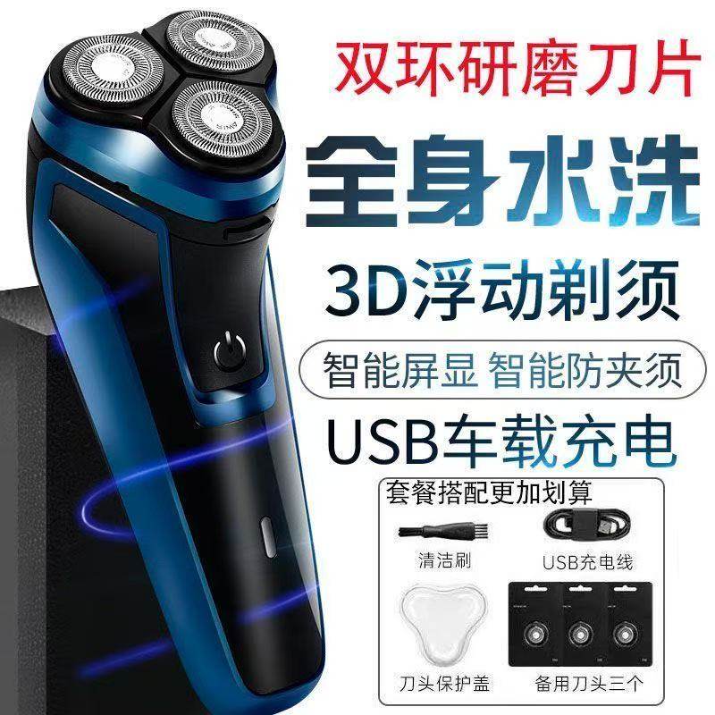 原装正品usb飞步新款4D刀头浮动电动剃须刀
