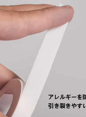 日本透气防敏隔离上下眼皮胶布
