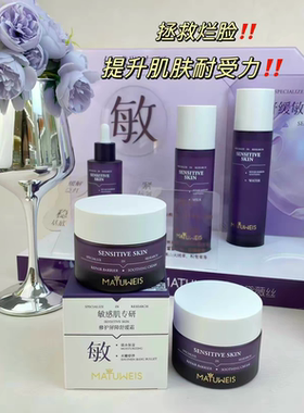 正品梦黛薇丝敏感肌专研舒缓修护屏障护肤水乳霜舒敏补水保湿滋润