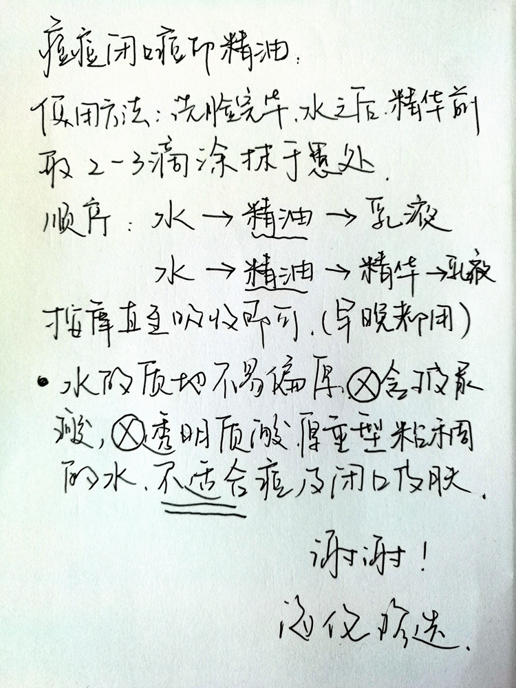 ｛海伦珍选｝巫师@痘痘粉刺痘印 皮肤芳疗精油 专业芳疗调配 25ml - 图2