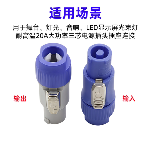舞台灯光三3芯电源插20A航空插头光束灯电源线接头LED显示屏插座 - 图0