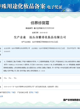 修复霜（修护霜）修护祛印补水