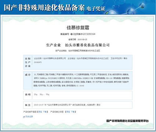 佳慕 修复霜20g （修护霜）祛印修复/护痘坑舒缓修护消印嫩肤正品 - 图1