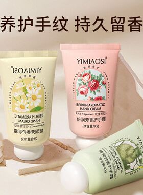 秋冬 YIMIAOSI水果花香护手霜30g倍润芳香护手霜洋甘菊便携滋润