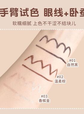 格蒙明眸纤细眼线胶笔显色珠光细闪防水持妆不易晕染卧蚕笔跨境