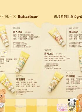 润培护手霜礼盒带包装高级盒装黄油小熊联云霞庄园乐镜圣诞伴手礼