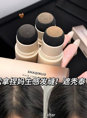 SHAQINUO精巧修饰发际线粉膏修容阴影粉发际填充补发神器防水防汗