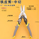 Japanese tin tin scissors industrial grade band sawtooth design