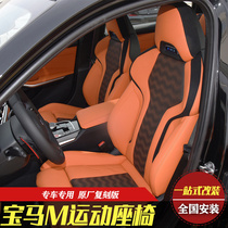 BMW M Sport Chair retrofit BMW 1 3 2 Department 3 Department 5 Department X1X3X5 Upgrade M5X3MX5M Interior upgrade