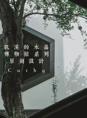 博物馆系列  原创设计水晶和田玉翡翠手链手串集合链接 凯溪原创