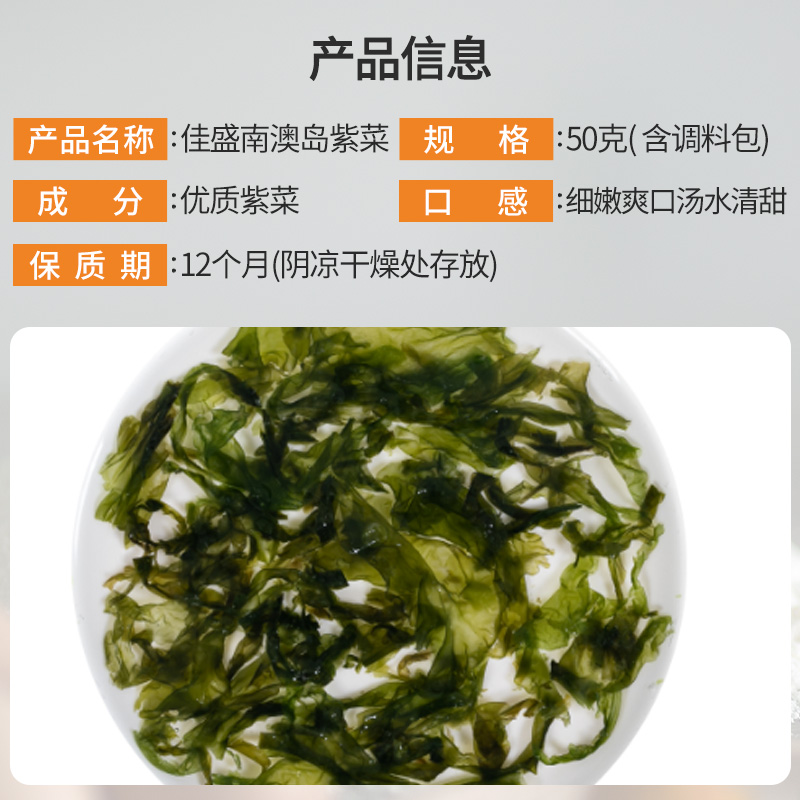 佳盛澳岛紫菜干货50g*3包无沙煮汤批发特产烤紫菜简便带调料包 - 图1