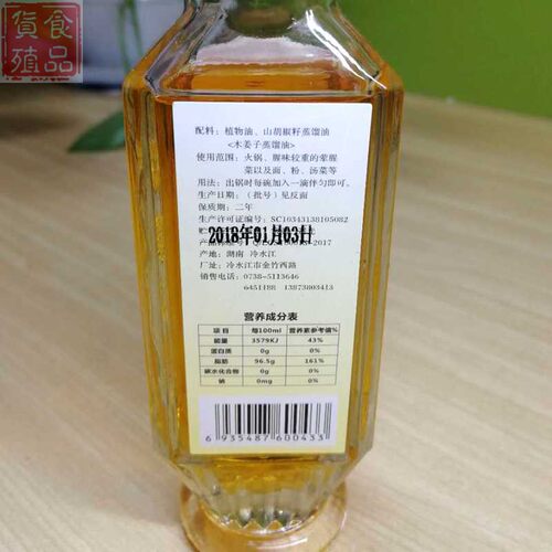 湖南特产新化新鑫山胡椒油木姜子油山仓子油一滴香70ml买二送一 - 图1