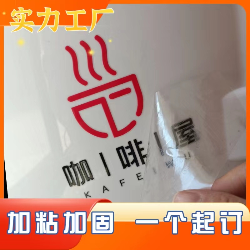 定制uv转印贴纸打印个性化转印LOGO水晶标撕膜留字贴转移镂空商标 - 图0