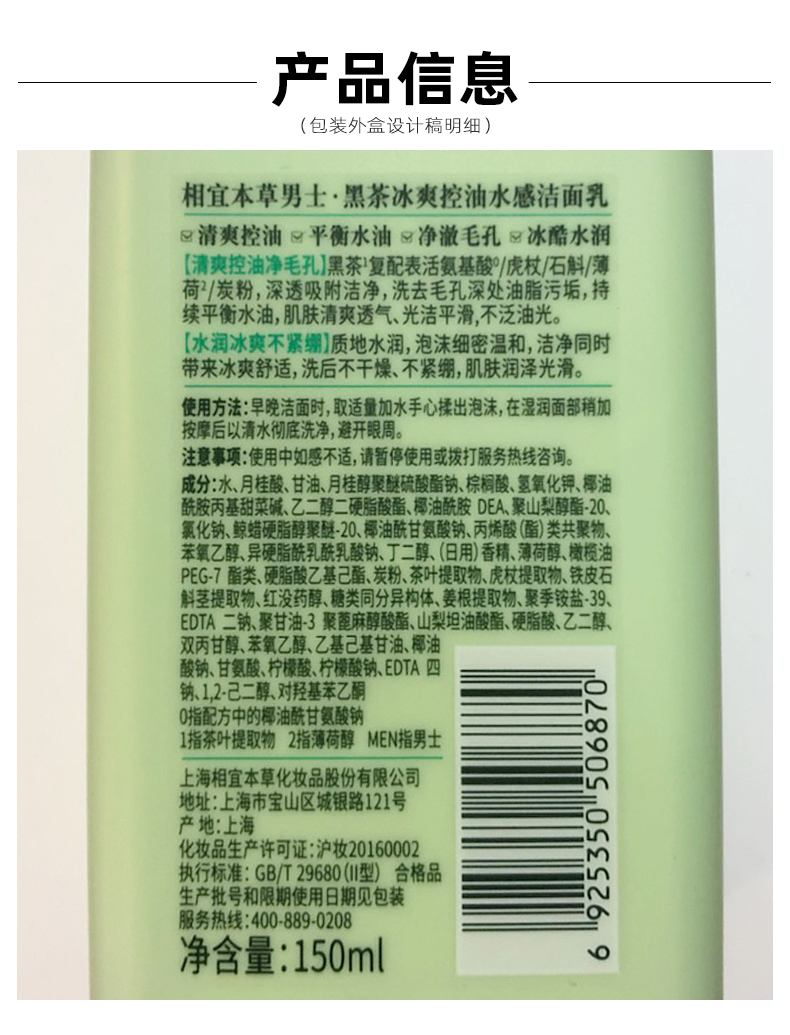 相宜本草黑茶男士控油清凉洁面乳膏清洁洗面奶冰爽按压水感氨基酸