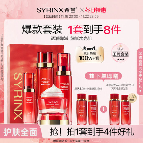 希芸官方旗舰店正品新水漾五件套装柔肤水乳液洗面奶面霜补水保湿 - 图1