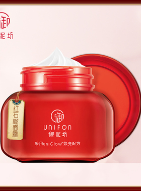 御泥坊红石榴面霜2瓶很划算