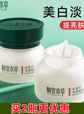 相宜本草红景天面霜2瓶装超划算