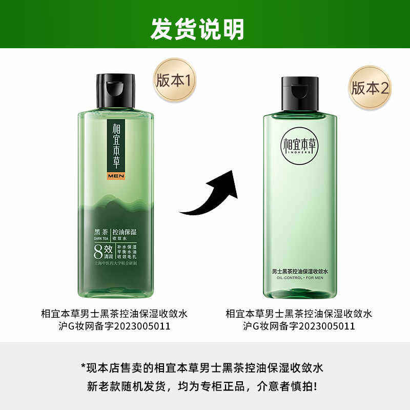 相宜本草黑茶男士爽肤水补水控油保湿收敛毛孔官方官网正品,淘宝优惠券,粉丝福利购,淘宝优惠卷
