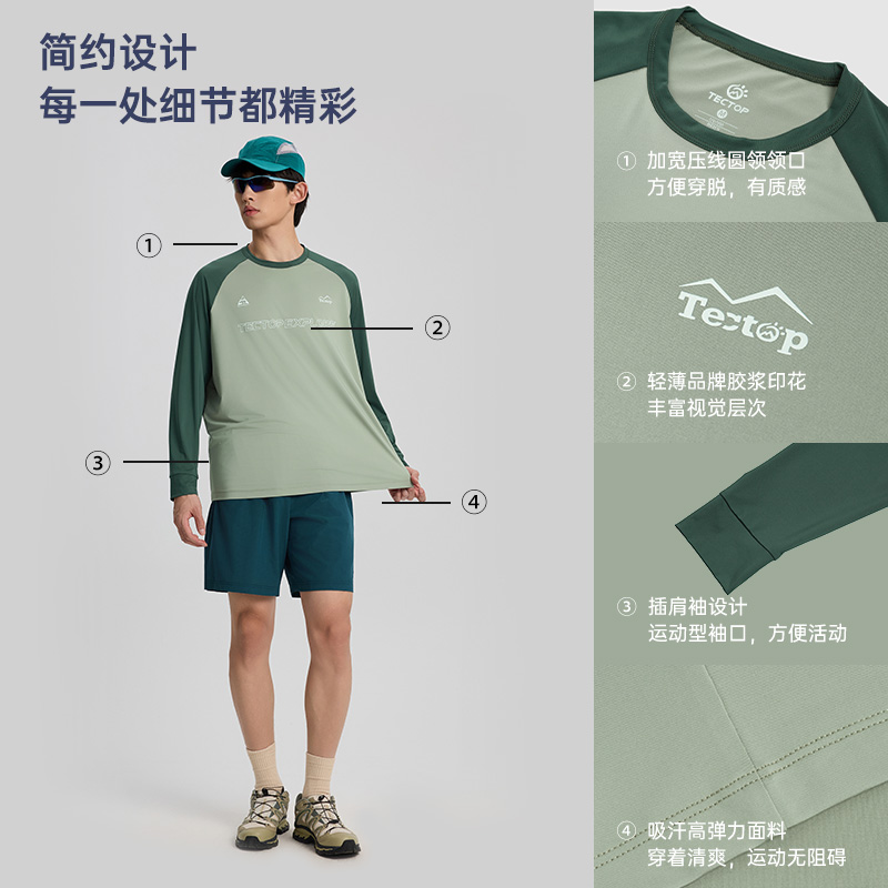 TECTOP探拓户外春夏男女同款弹力休闲速干衣圆领轻薄宽松长袖T恤 - 图0