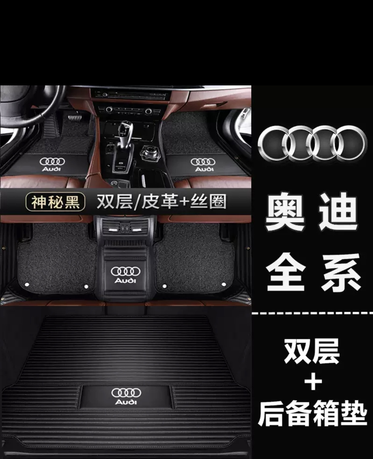 新款奥迪A4L A6L Q3Q5L Q2LQ7 A3 A8A7A5全包围双层丝圈专用脚垫-图1