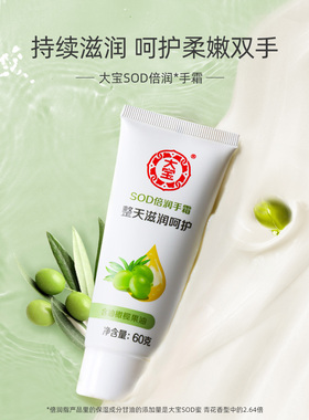 大宝sod护手霜60g*3支滋润保湿