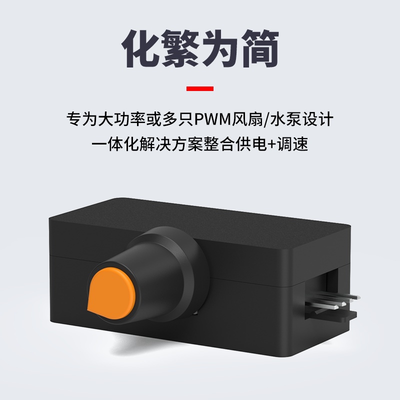 大功率PWM调速器 4线暴力风扇调速 PD QC快充供电 DIY水冷散热器-图1