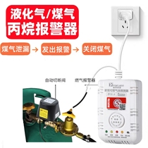 Gas Alarm Hotel Gas Alarm Catering Automatic Cut Off Valve Propane Liquefied Gas Tank Leak Siren