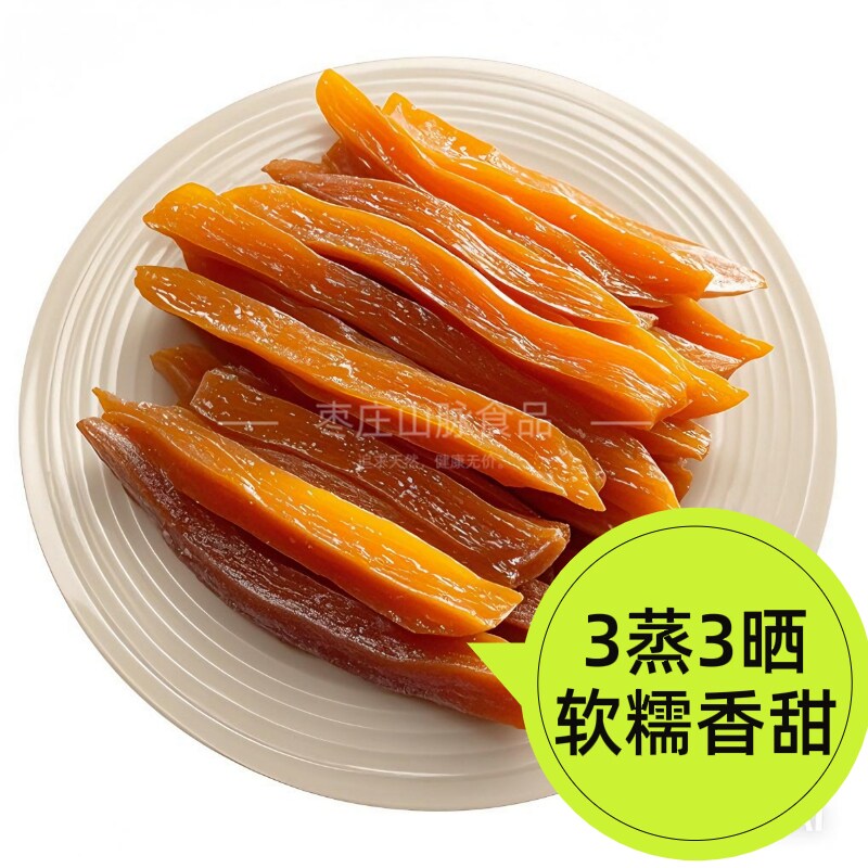 山东特产农家老式原味红薯干无添加糖老式地瓜干软糯倒蒸番薯干