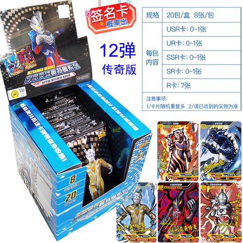 正版奥特曼卡片传奇包10万战力英雄赛罗USR签名卡玩具满10星卡牌 - 图0