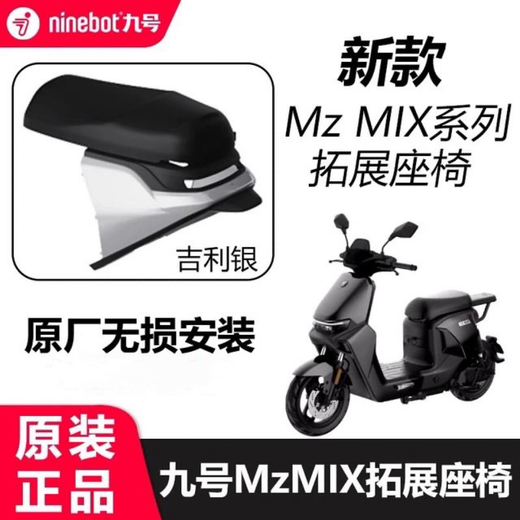 九号电动车Mzmix一体座坐加长座拓展座椅9号Mzmix原配件靠背脚垫 - 图3