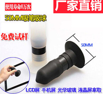 Haodeli tablet vacuum suction pen suction ball LC-50MM glass cover plate vacuum vigorous glass suction pen