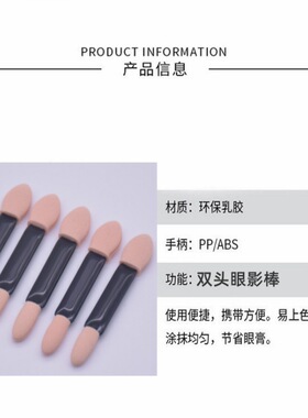 RUBYCEll海棉刷眼影刷橡胶棉一次性双头海绵眼影棒迷你化妆刷